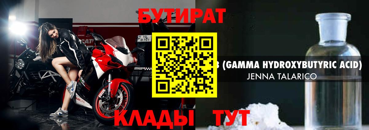 Ипатово  Бутират оксибутират  Бутират  Вход с VPN 