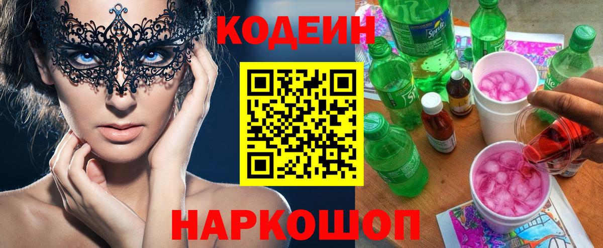Кодеин напиток Lean (лин)  Codein напиток Lean (лин)  Ипатово  Вход с VPN 