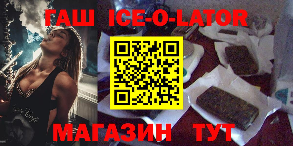 Гашиш Ice-O-Lator  Вход с VPN  ГАШИШ VHQ  Гашиш  Ипатово 