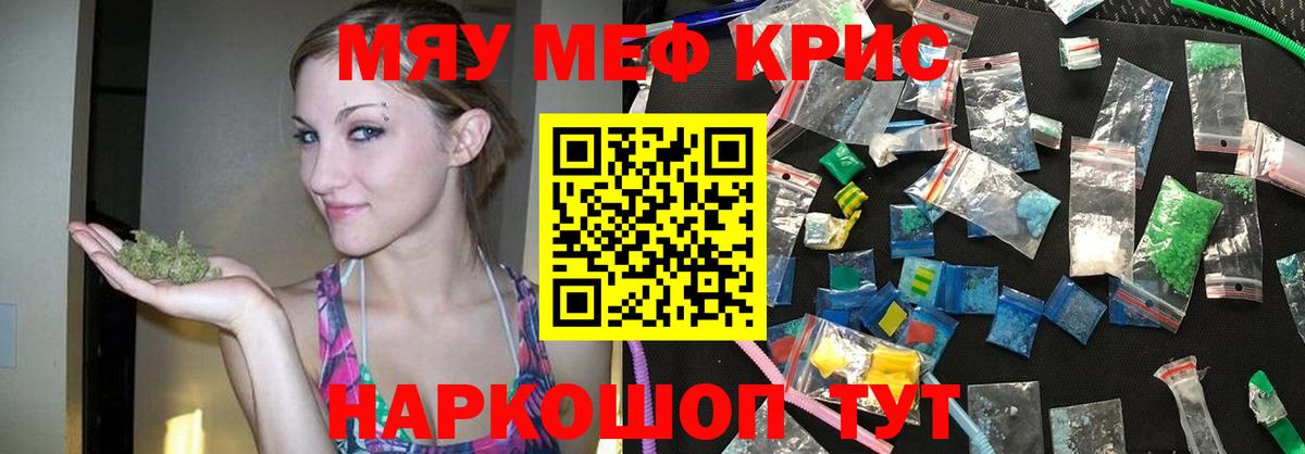 Меф мяу мяу кристаллы Ипатово