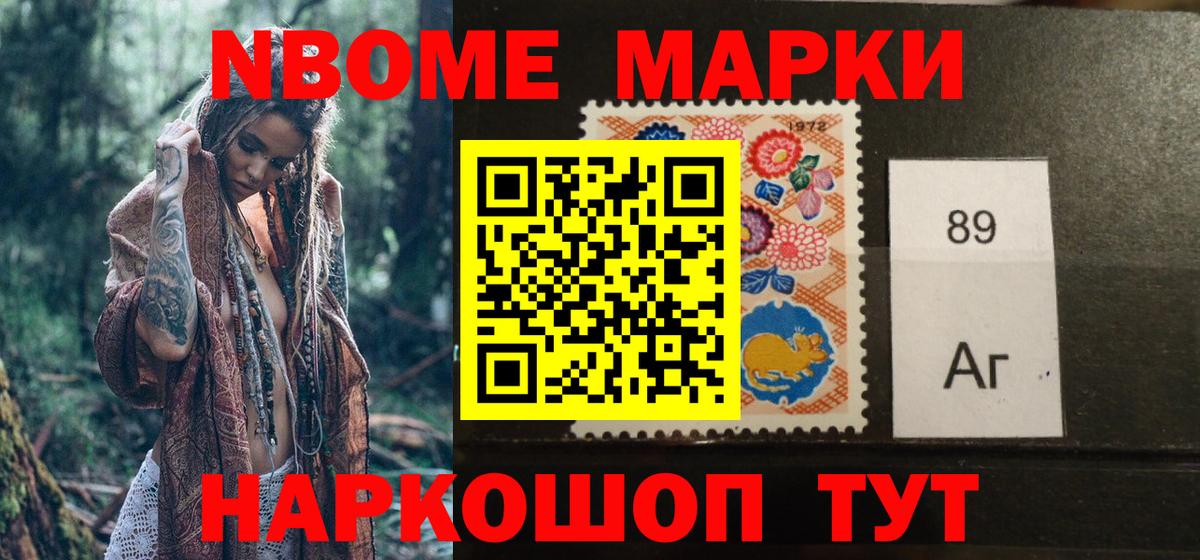 Марки 25I-NBOMe  Марки NBOMe 1,8мг  Вход с VPN  Марки NBOMe 1,8мг  Ипатово 